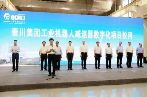 重磅！劉國中省長出席揭幕儀式丨秦川集團機器人減速器數(shù)字化項目投用